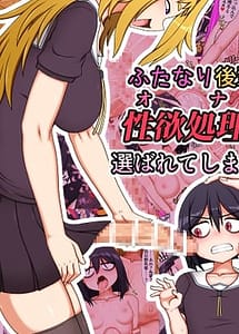 Read Futanari Kouhai-tachi no Seiyoku Shori Iin ni Erabarete Shimaimashita