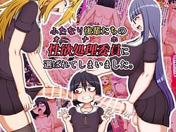 Page 1: 000.jpg | Futanari Kouhai-tachi no Seiyoku Shori Iin ni Erabarete Shimaimashita | View Page!