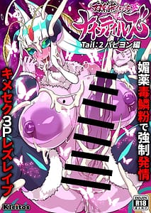 Page 1: 000.jpg | Futanari Kunoichi Nine Tales Tail 2 Papillon Hen-Biyaku Doku Rinpun de Kyousei Hatsujou Kimeseku 3P Les Rape- | View Page!