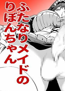 Read Futanari Maid no Ribon-chan
