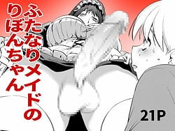 Page 1: 000.jpg | Futanari Maid no Ribon-chan | View Page!
