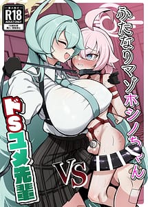 Read Futanari Maso Hoshino-chan VS Do-S Yume Senpai