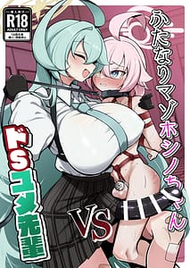 Page 1: 000.jpg | Futanari Maso Hoshino-chan VS Do-S Yume Senpai | View Page!