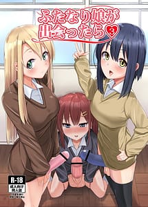 Read Futanari Musume ga Deattara 3 with English Translation