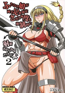 Page 1: 000.jpg | Futanari Musume ga Ryouteashi o Koteisarete Nando mo Kyouseiteki ni Shasei saserareru dake no Hon 2 | View Page!