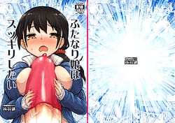 Page 2: 001.jpg | Futanari Musume wa Sukkiri Shitai | View Page!