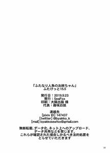 Page 16: 015.jpg | Futanari Ningyo no Onee-chan | View Page!