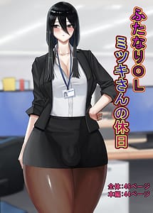 Read Futanari OL Mitsuki-san no Kyuujitsu