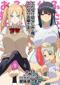 Page 1: 000.jpg | Futanari Osananajimi to Ore to Futanari Ojou-sama | View Page!