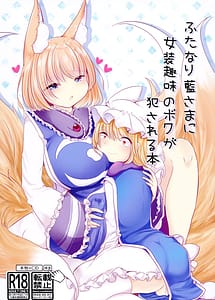 Read Futanari Ran-sama ni Josou Shumi no Boku ga Okasareru Hon with English Translation