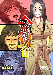 Read Futanari Raper