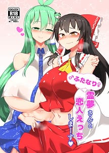 Read Futanari Reimu-san to Koibito Ecchi Shimasu