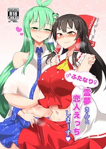 Page 1: 000.jpg | Futanari Reimu-san to Koibito Ecchi Shimasu | View Page!