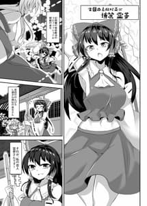 Page 2: 001.jpg | Futanari Reimu-san to Koibito Ecchi Shimasu | View Page!