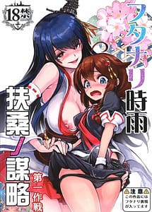 Read Futanari Shigure Fusou no Bouryaku Daiichi Sakusen with English Translation