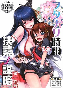 Page 1: 000.jpg | Futanari Shigure Fusou no Bouryaku Daiichi Sakusen | View Page!