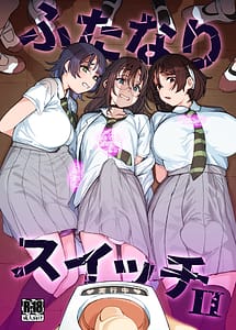 Read Futanari Suitchi 2