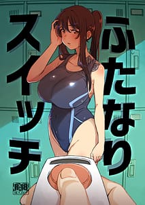 Page 1: 000.jpg | Futanari Switch | View Page!