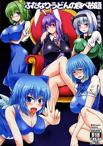 Page 1: 000.jpg | Futanari Udon no Tabehoudai -Saiminfuu | View Page!