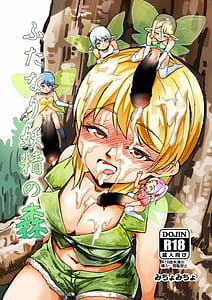 Page 1: 000.jpg | Futanari Yousei no Mori | View Page!