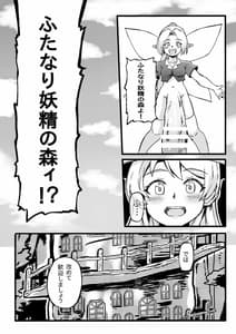 Page 7: 006.jpg | Futanari Yousei no Mori | View Page!