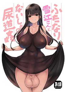 Page 1: 000.jpg | Futanari Yukie-san to Naisho no Nyoudoukan | View Page!