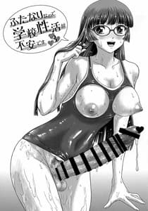 Page 3: 002.jpg | Futanari nanode Gakkou Seikatsu ga Fuan Desu 3 | View Page!