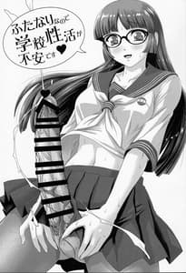 Page 2: 001.jpg | Futanari nanode Gakkou Seikatsu ga Fuan desu | View Page!