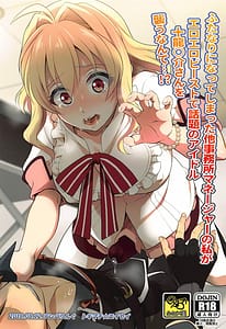 Page 1: 000.jpg | Futanari ni Natte Shimatta Tajimusho Manager no Watashi gaEroero Service de Wadai Idol Tsunashi Ryunosuke-san wo Osou Nante...! | View Page!