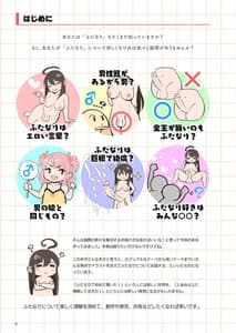 Page 4: 003.jpg | Futanari tte Nani | View Page!