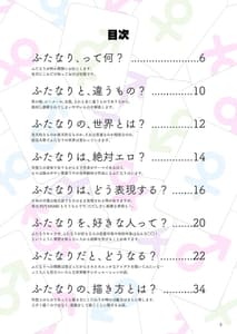 Page 5: 004.jpg | Futanari tte Nani | View Page!