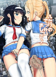 Page 1: 000.jpg | Futari no Dekkai Oshigoto! | View Page!