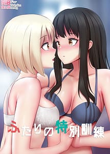 Read Futari no Tokubetsu Kunren