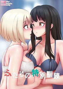 Page 1: 000.jpg | Futari no Tokubetsu Kunren | View Page!