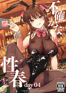 Page 1: 000.jpg | Futashika na Seishun day04 | View Page!