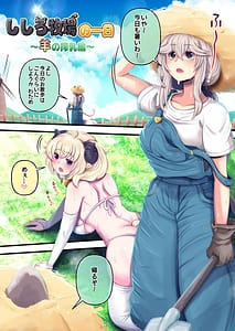 Page 3: 002.jpg | Futashishi x Wata Shishiro Bokujou Hitsuji Sakunyuu Hen | View Page!