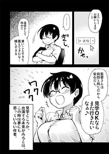 Page 10: 009.jpg | Futatabi! Jibun no Manga ga Jissha AV-ka! Satsuei Genba o Kengaku shite tara Masaka no Shutsuen Made Shite Kimashita | View Page!