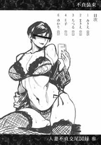 Page 3: 002.jpg | Futei Shouzoku -Hitozuma Futei Koubi Zuroku- San | View Page!