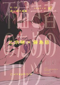 Page 1: 000.jpg | Futodokimono no Tame no Waltz | View Page!