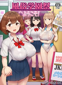 Page 1: 000.jpg | Fuuzoku Gakuensai e Youkoso! - Ichinichime | View Page!