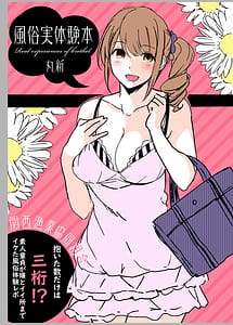 Read Fuuzoku Jittaiken Hon