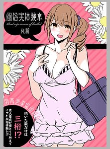 Page 1: 000.jpg | Fuuzoku Jittaiken Hon | View Page!