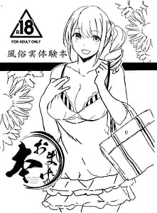 Page 2: 001.jpg | Fuuzoku Jittaiken Hon | View Page!
