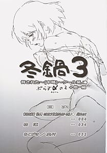 Page 2: 001.jpg | Fuyu Nabe 3 | View Page!