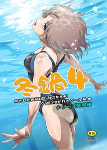 Page 1: 000.jpg | Fuyu Nabe 4 | View Page!
