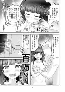 Page 8: 007.jpg | Fuyuko-chan no Yami Eigyou | View Page!