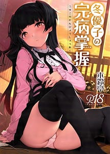 Read Fuyuko no Kanbyou Shouaku with English Translation