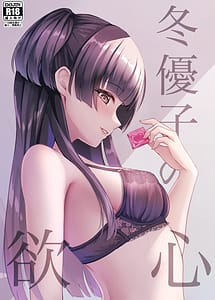 Read Fuyuko no Yokushin