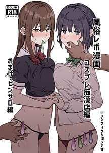 Read Fuzoku Repo Manga 1 -Cosplay Chikanmise Hen-