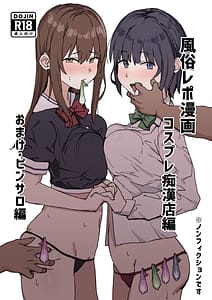 Page 1: 000.jpg | Fuzoku Repo Manga 1 -Cosplay Chikanmise Hen- | View Page!